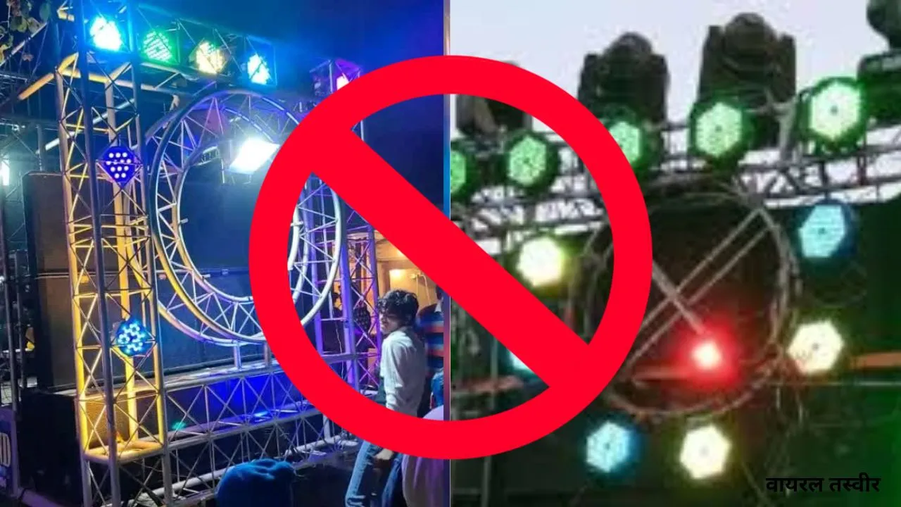   यूपी के इस गांव में बैन हुआ डीजे :पंचायत ने शादियों में बजने से लगाईं रोक, उल्लंघन पर सामाजिक बहिष्कार 