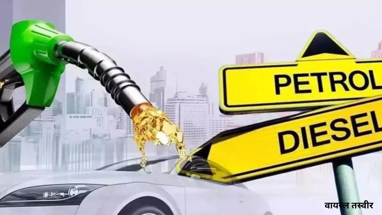 Petrol-Diesel Prices: अंतर्राष्ट्रीय बाजार में कच्चे तेल में नरमी, पेट्रोल डीजल की कीमतों में कोई बदलाव नहीं 