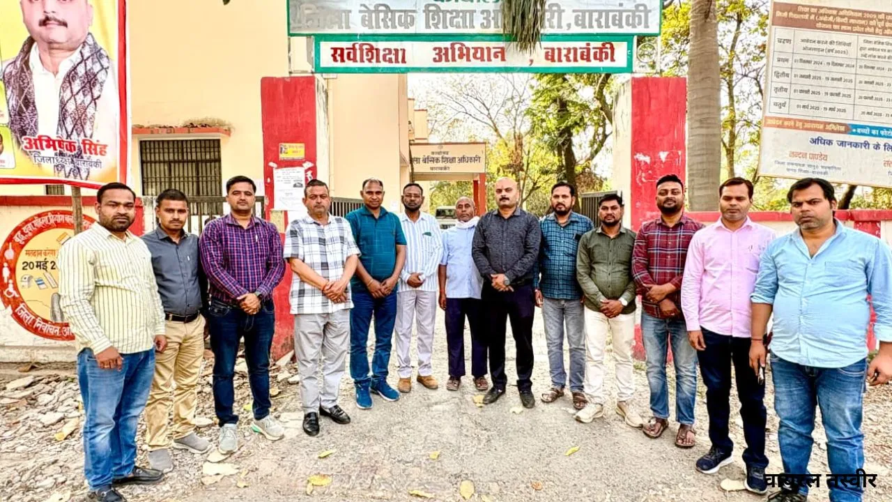 बाराबंकी शिक्षक संघ का अनोखा फरमान:  बिना अनुमति स्कूल में बाहरी व्यक्ति के प्रवेश पर रोक, BSA को सौंपा ज्ञापन