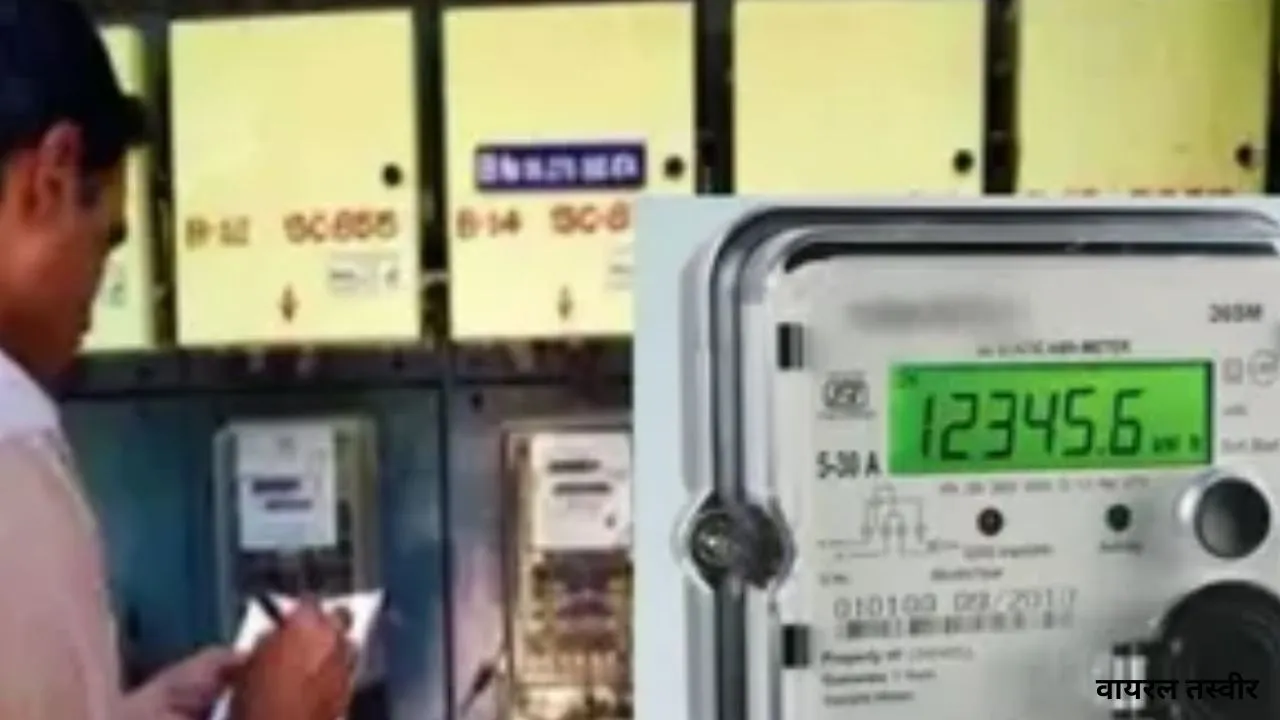 यूपी में स्मार्ट मीटर उपभोक्ताओं की परेशानी बढ़ी,  बकाया भुगतान के लिए नया नियम जारी, 50 % चुकाने पर 3 दिन ही मिलेगी बिजली 
