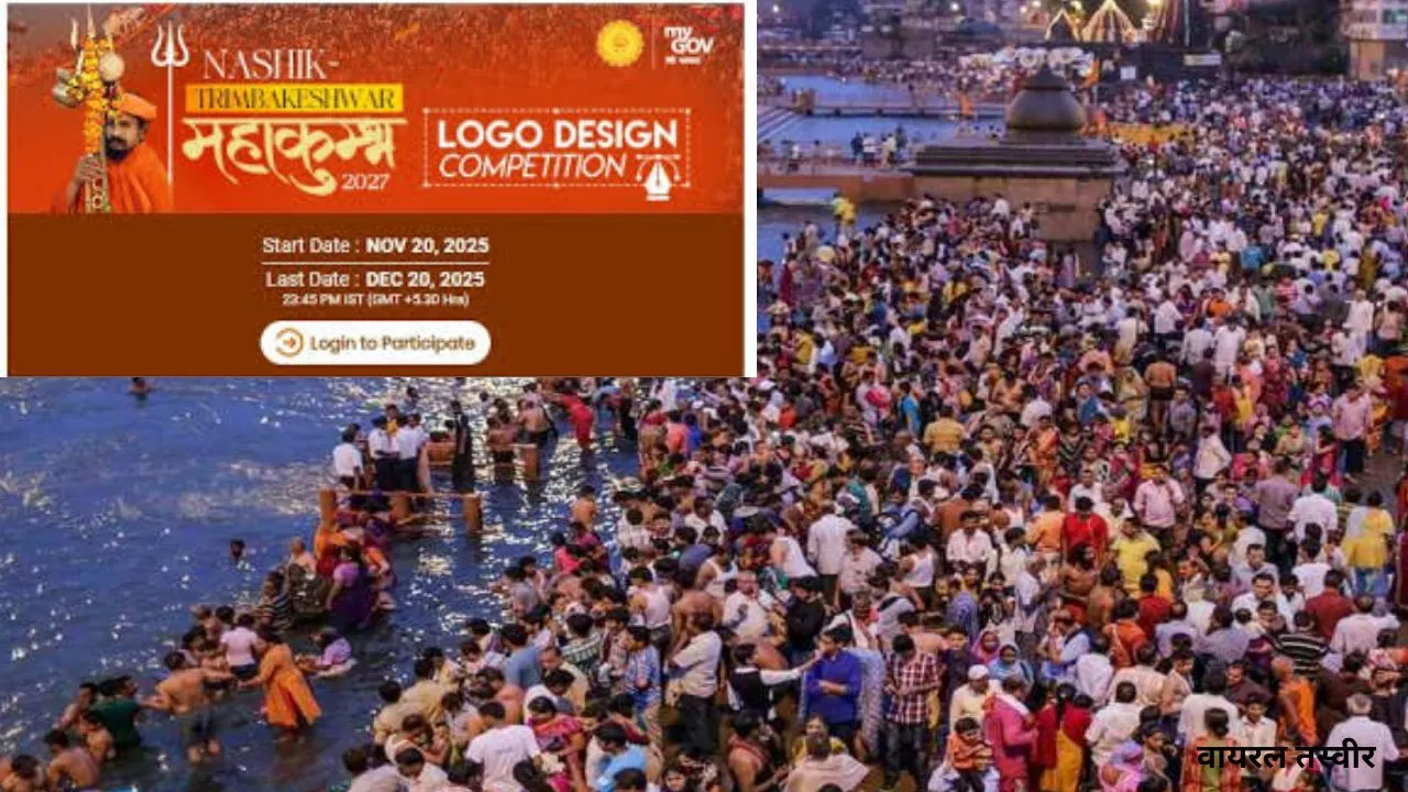 कुम्भ मेला-2027 :  लोगो डिज़ाइन प्रतियोगिता, 15 दिनों के भीतर प्रतिभागी भेजें आवेदन 