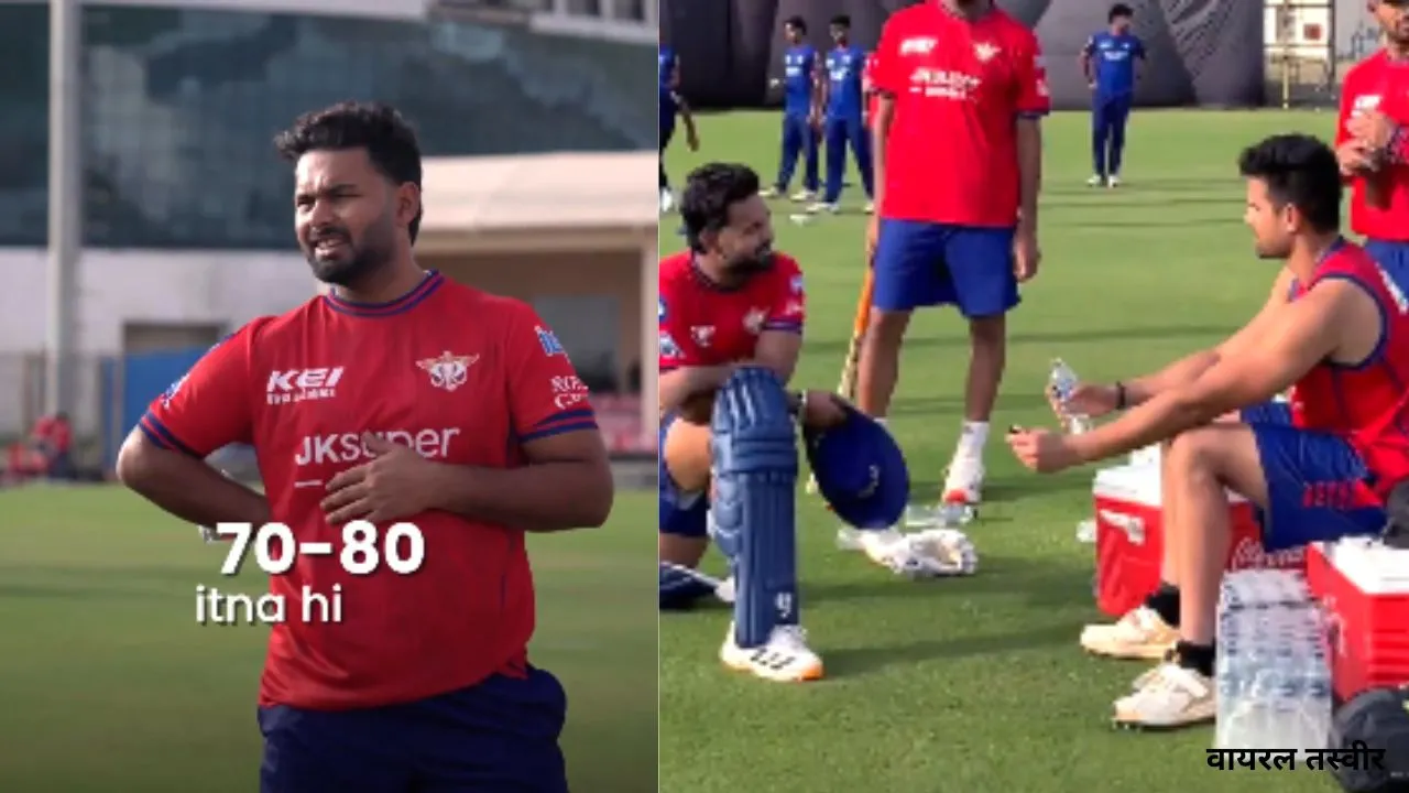  IPL 2026 :  इकाना में LSG का प्रैक्टिस सेशन, जूनियर तेंदुलकर के बैट वजन से 'इम्प्रेस' हुए ऋषभ, जानिए क्या बोले कप्तान  