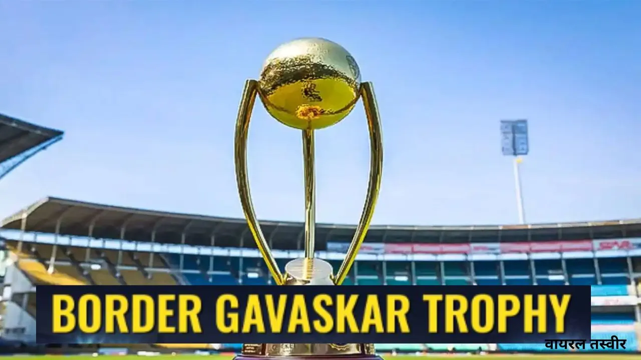  Border-Gavaskar Series :  गुवाहाटी करेगा Ind-Aus के बीच होने वाली गावस्कर ट्रॉफी की मेजबानी, BCCI ने जारी किया शेड्यूल 