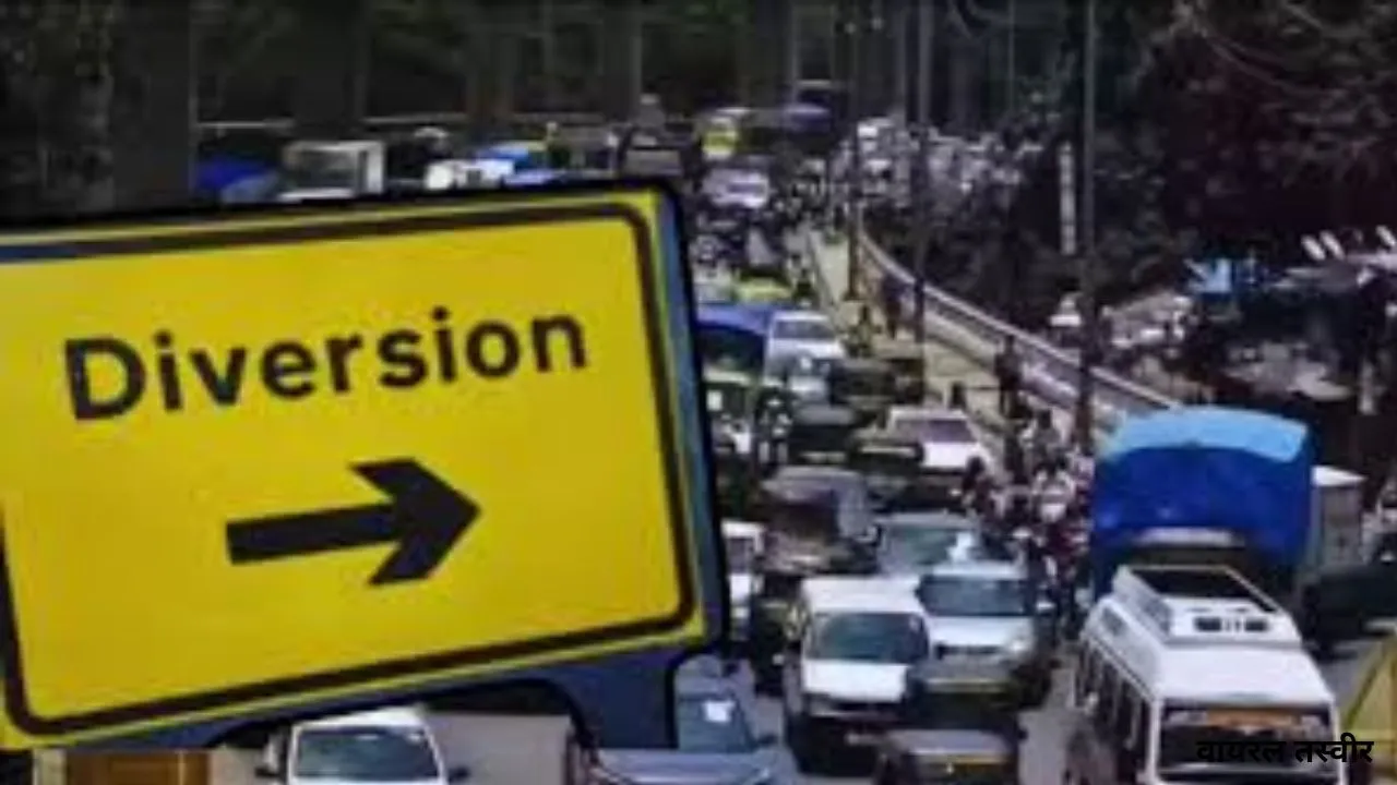 लखनऊ में बड़ा ट्रैफिक डायवर्जन:  नवरोज पर इन रूटों की आवाजाही पर रोक, जानिए कहा रहेगा बंद 