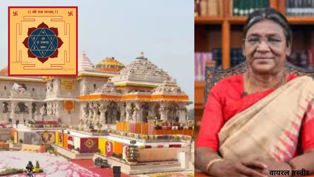 बंद रहेगा रामलला का दर्शन-पूजन:राष्ट्रपति मुर्मू करेंगी श्रीराम यंत्र की स्थापना, सजने लगी अयोध्या 