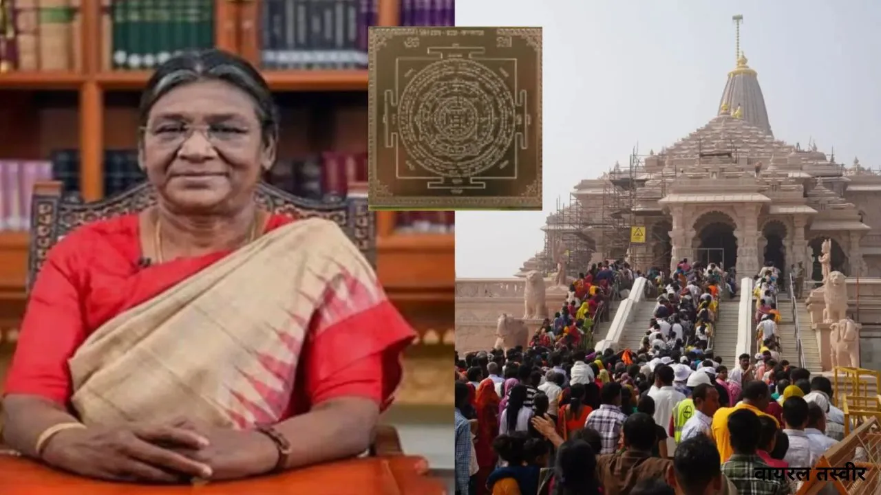 रामनगरी में उत्सव की तैयारियां तेज :  11 बजे राष्ट्रपति आगमन, करेंगी श्रीराम यंत्र की स्थापना, जानिए पूरा कार्यक्रम 