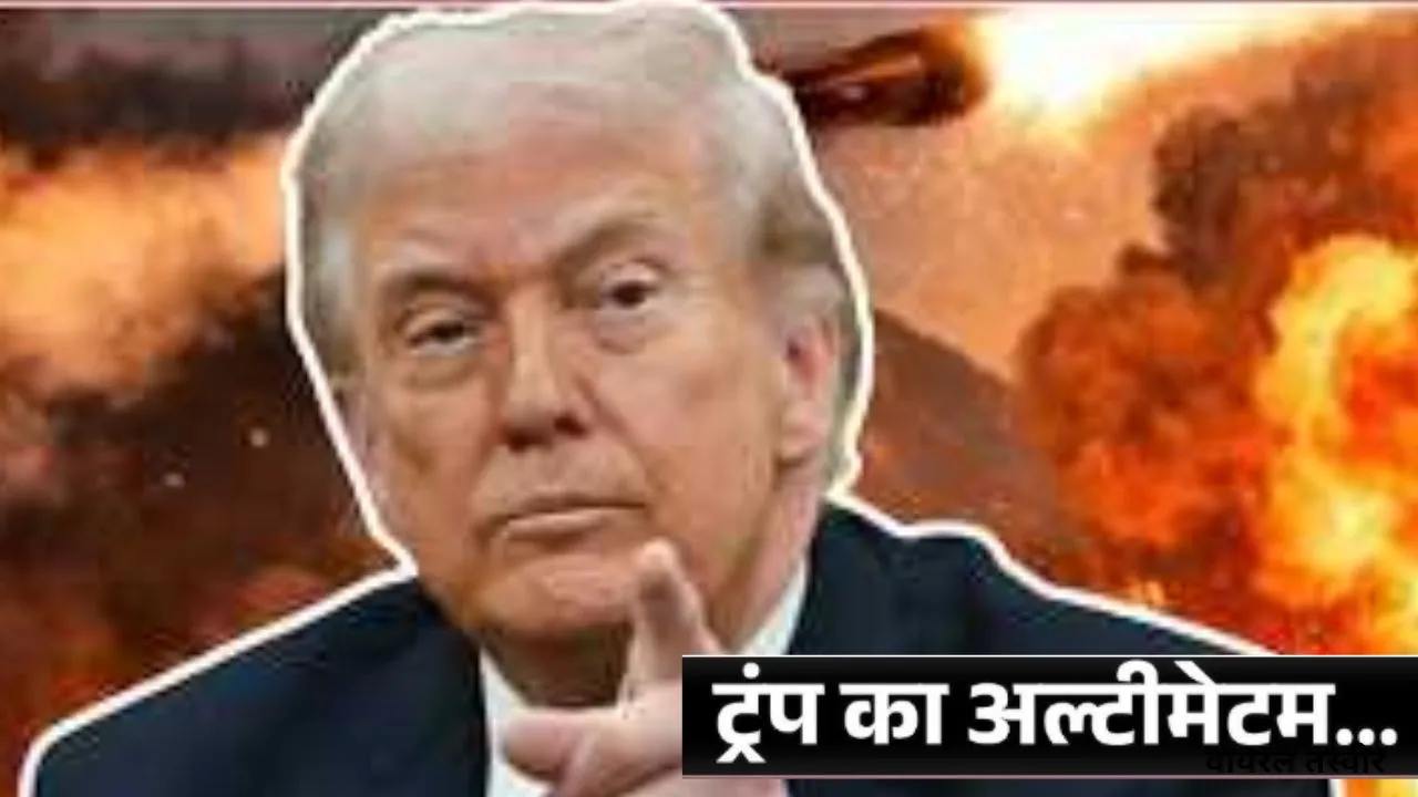   बढ़ गया ट्रंप का अल्टीमेटम... इजराइल के हमले जारी, टेंशन के बीच ईरान ने ठुकराया शांति वार्ता का प्रस्ताव, रख दी ये बड़ी मांगें