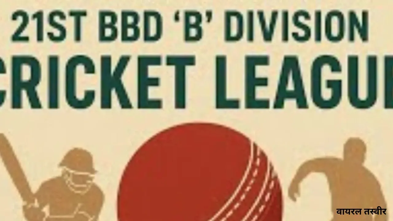 BBD League :  अखिल इंफ्रा, यार्कर क्लब और यूपी टिंबर ने जीत के साथ हासिल किए पूरे अंक