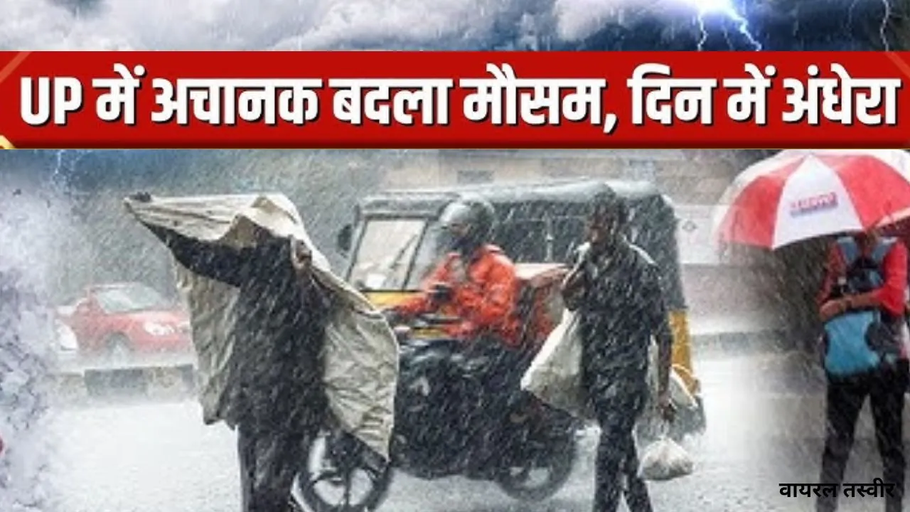 Weather Update: लखनऊ समेत यूपी के इन जिलों में सुहाना हुआ मौसम, झमाझम बारिश; आंधी-बारिश का डबल अटैक