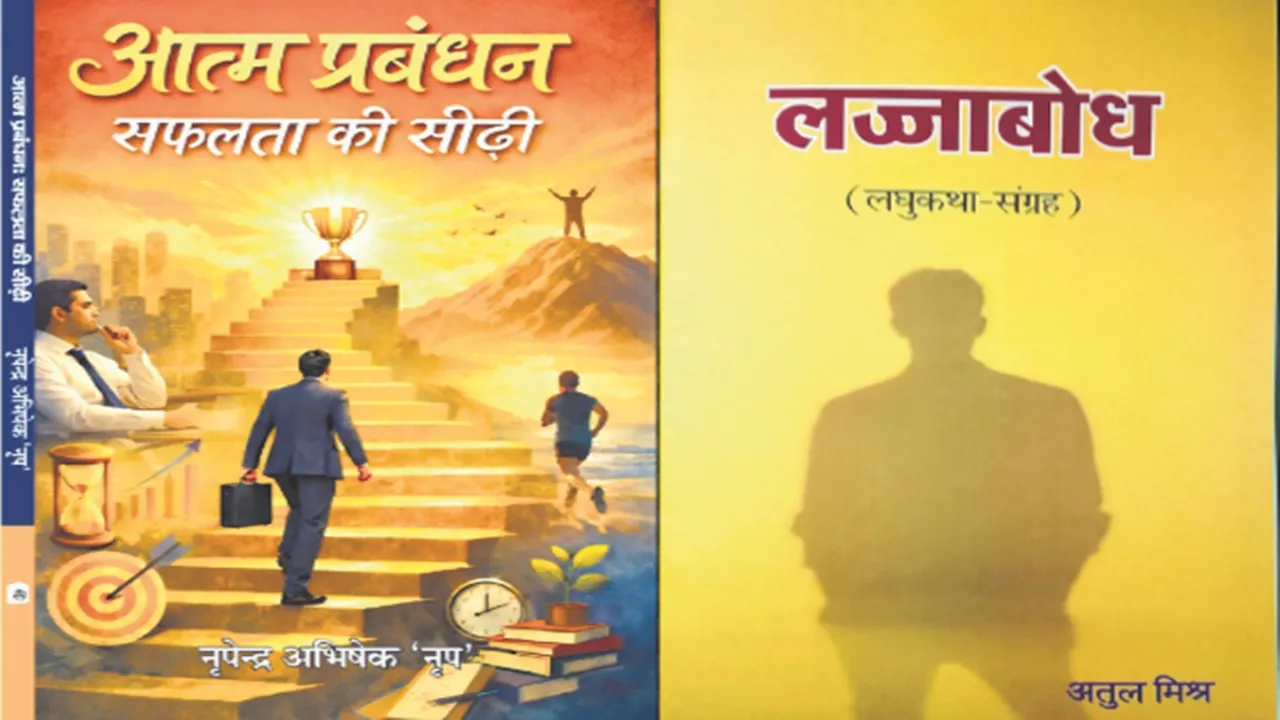 पुस्तक समीक्षा : मानवीयता की पक्षधर लघुकथाएं