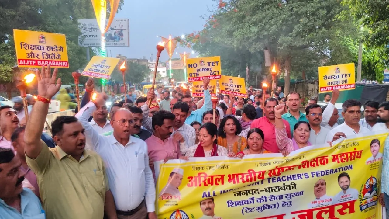 बाराबंकी : टेट अनिवार्यता शिक्षकों के अधिकारों पर कुठाराघात, शिक्षक महासंघ ने विरोध में निकाला मशाल जुलूस