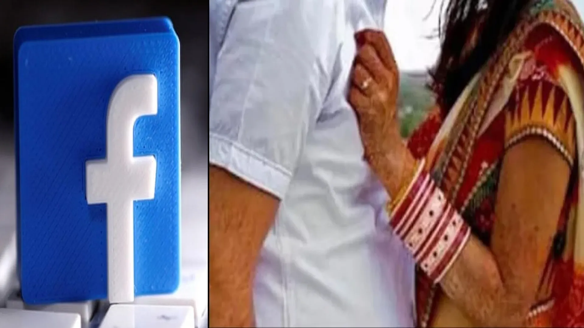 Moradabaad : फेसबुक पर तीन बच्चों की मां से हुआ प्यार, जाना पड़ा जेल