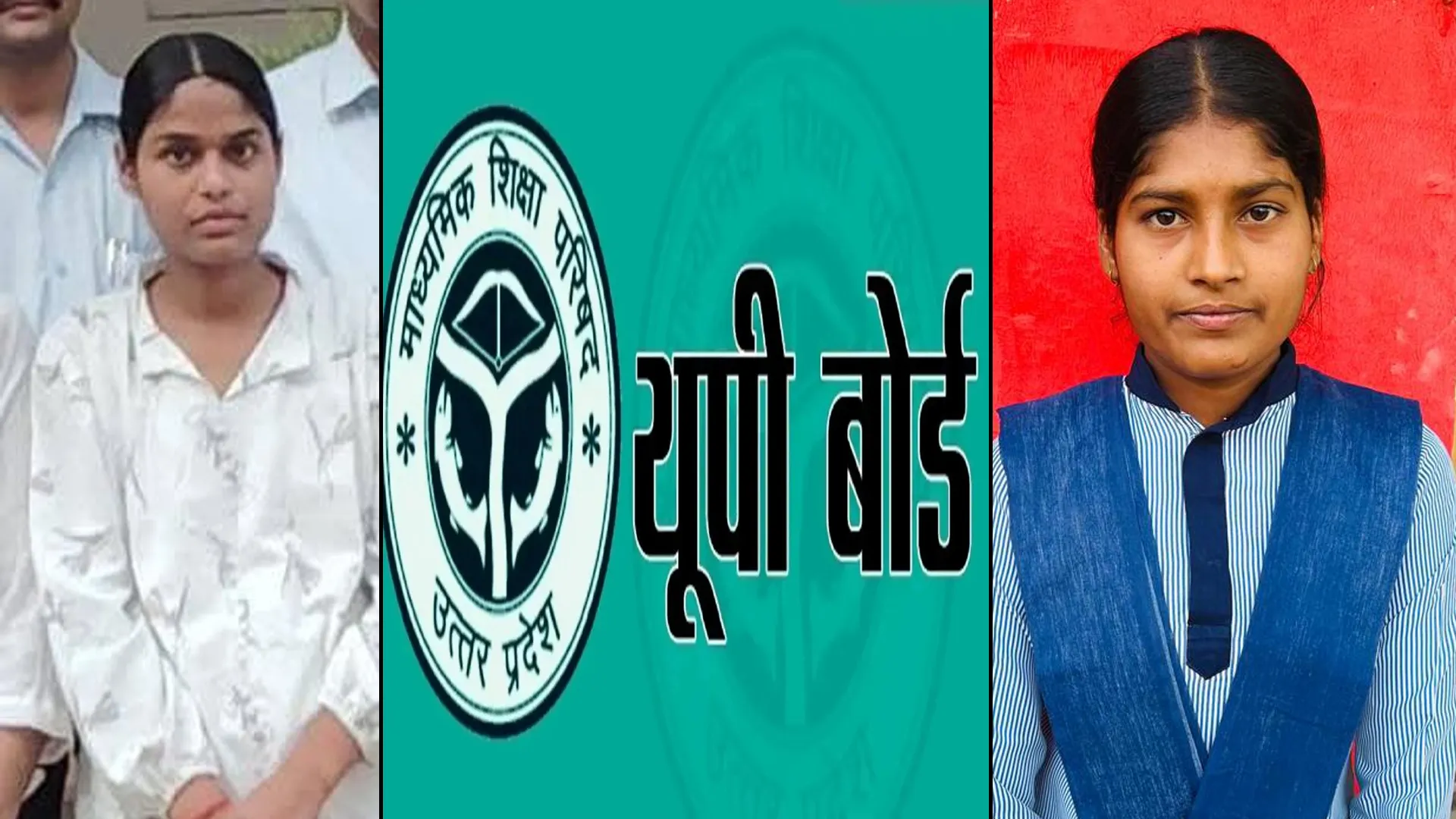 Rampur : हाईस्कूल में कनिष्का और इंटरमीडिएट में सेजल बने जिला टॉपर