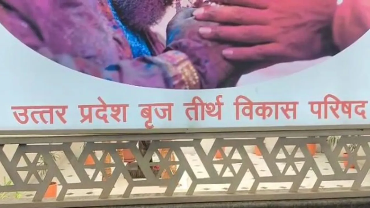 मथुरा : ब्रज तीर्थ विकास परिषद की बैठक में बड़ा फैसला,  274 करोड़ की परियोजनाओं को मिली मंजूरी 