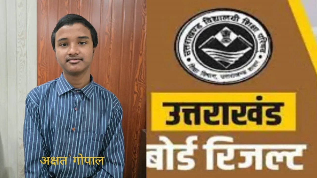 उत्तराखंड बोर्ड परिणाम घोषित :  छात्राओं ने लहराया परचम, 10वीं में रामनगर के अक्षत गोपाल ने किया टॉप     