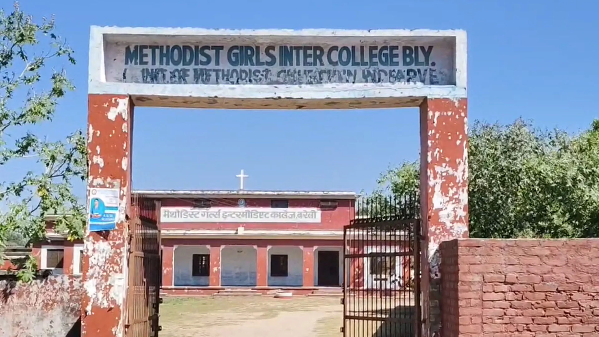 Bareilly: मैथोडिस्ट गर्ल्स कॉलेज जमीन प्रकरण में बड़ा खुलासा संभव