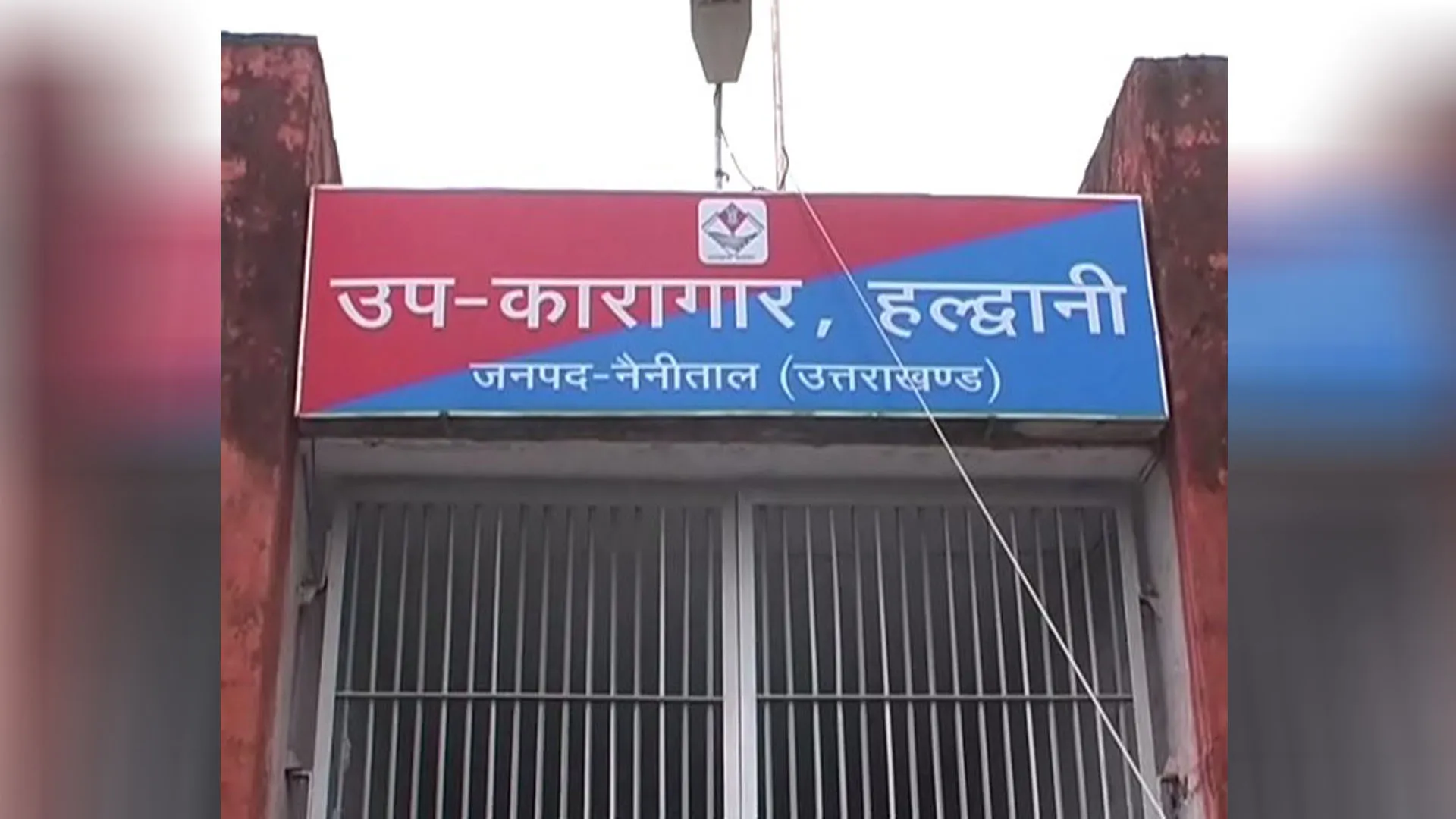 Uttrakhand: कारागार कैदियों से ओवरलोड, जेल की व्यवस्थाएं रहीं डोल