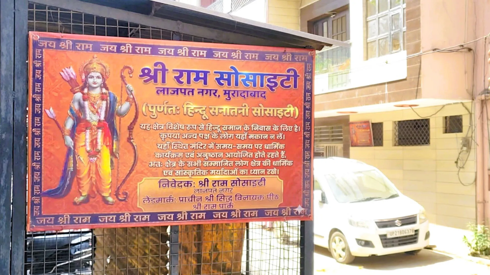 Moradabad: श्रीराम सोसायटी में लगे पोस्टर...पूर्णतः हिंदू सनातनी क्षेत्र, मुस्लिम मकान न खरीदें