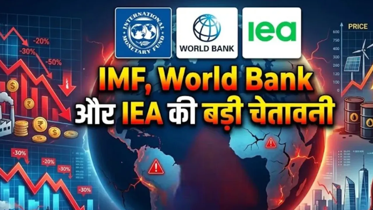 ईंधन और उर्वरक की कीमतें लंबे समय तक रहेंगी ऊंची: IMF, World Bank और IEA का अलर्ट