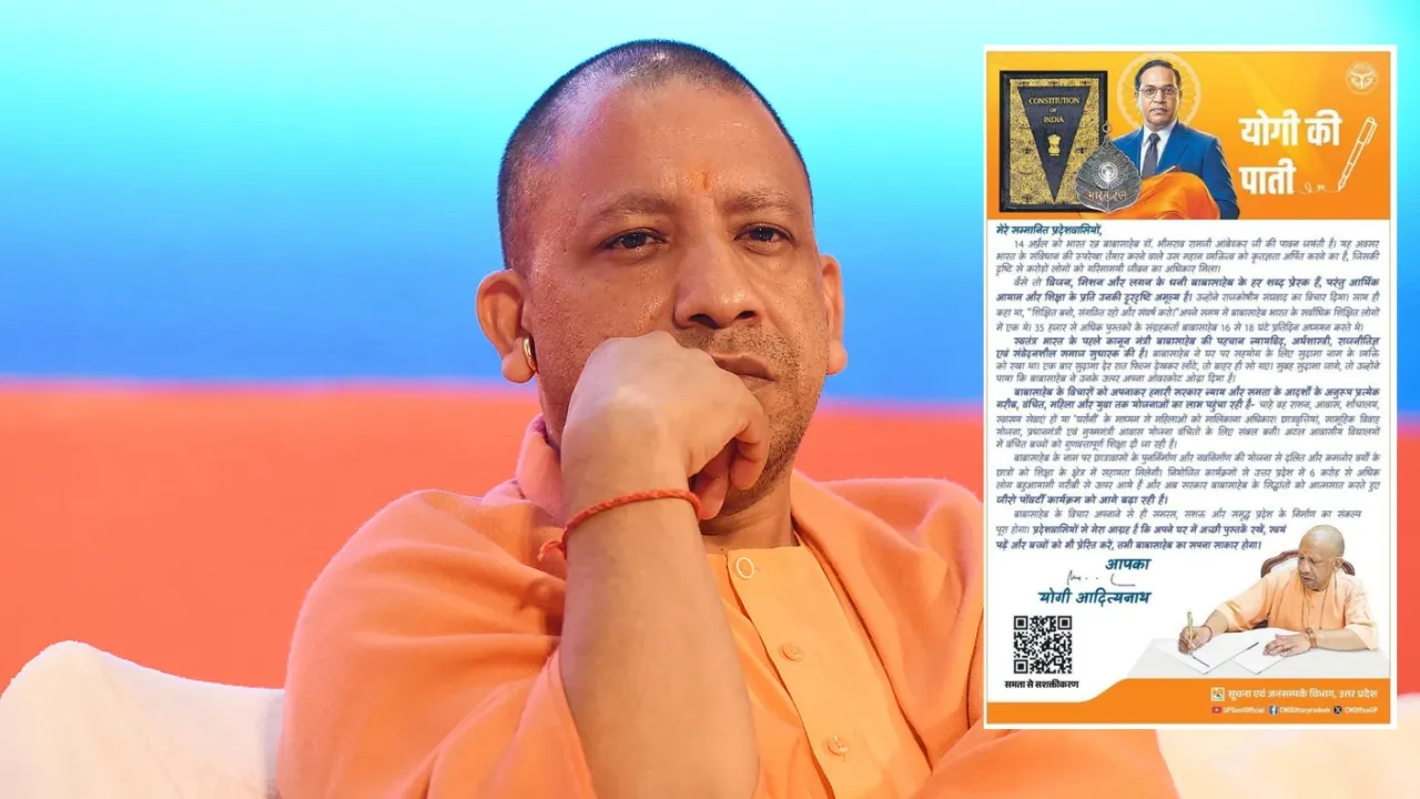 CM योगी ने 'योगी की पाती' में डॉ. आंबेडकर को किया याद, कहा- “शिक्षित बनो, संगठित रहो, संघर्ष करो”