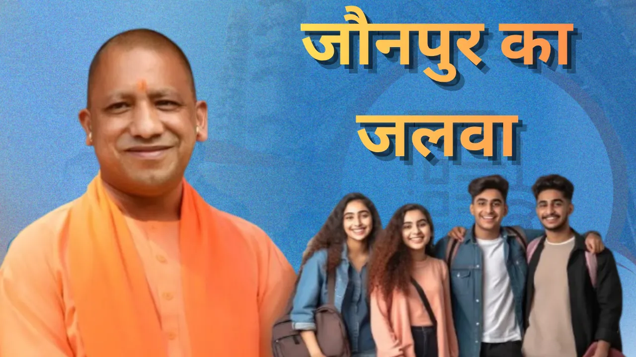 सीएम युवा उद्यमी योजना में जौनपुर अव्वल, टॉप लिस्ट में आजमगढ़ और हरदोई ने भी बनाई जगह
