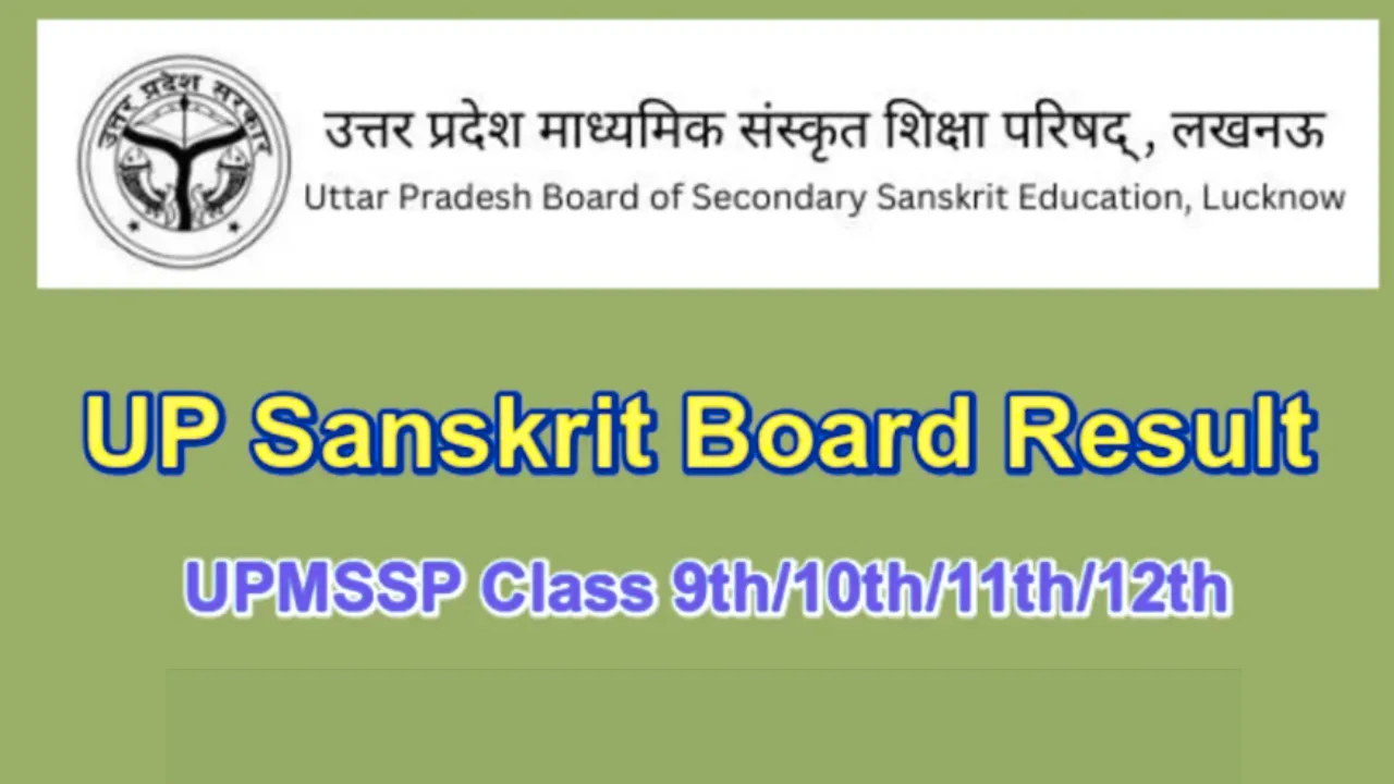 UP Sanskrit Board Result 2026: आज शाम को संस्कृत बोर्ड का आएगा रिजल्ट, खत्म होगा 55 हजार से अधिक परीक्षार्थियों का इतंजार