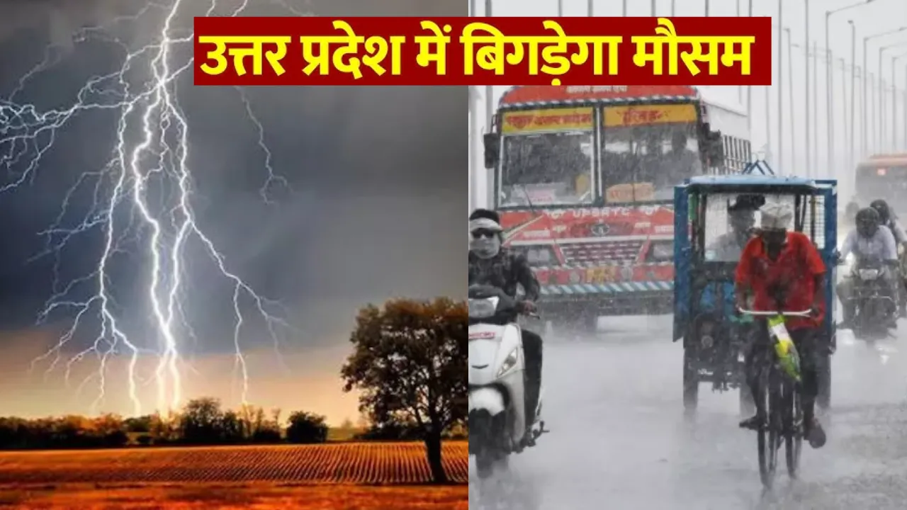 UP Weather Update: किसानों के लिए आफत बना बिगड़ा मौसम, पश्चिमी विक्षोभ से 7-8 अप्रैल को भी बारिश और ओलावृष्टि के आसार 