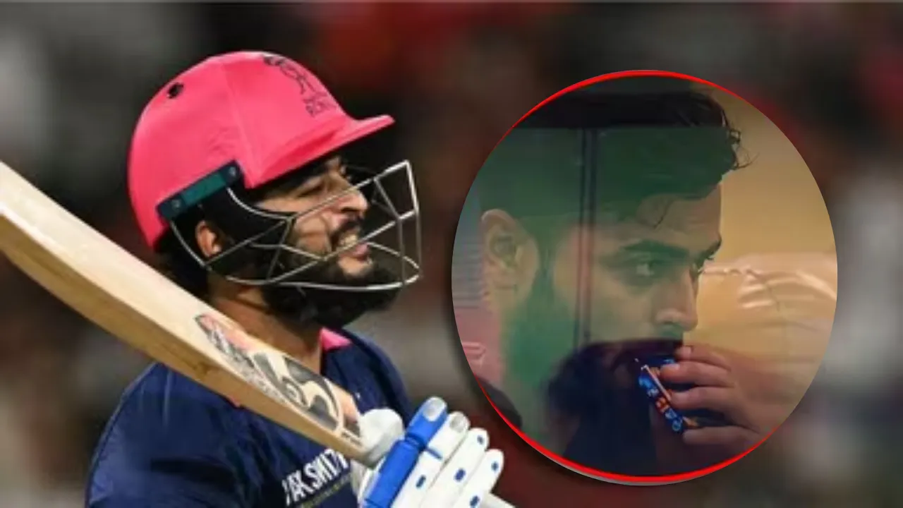 IPL 2026: क्या जेल जाएंगे रियान पराग? ड्रेसिंग रूम में 'वैपिंग' के वायरल वीडियो ने मचाया हड़कंप!