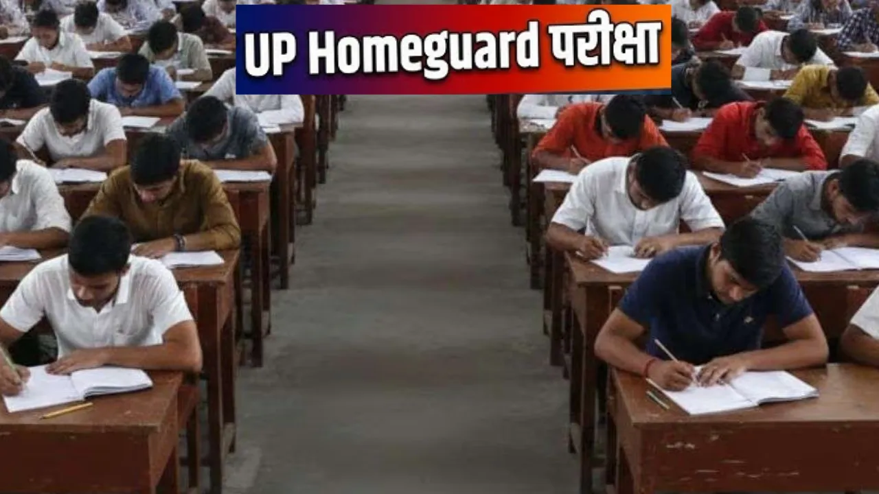 यूपी होमगार्ड परीक्षा : 40 हजार पदों पर 25 लाख अभ्यर्थी देंगे परीक्षा 