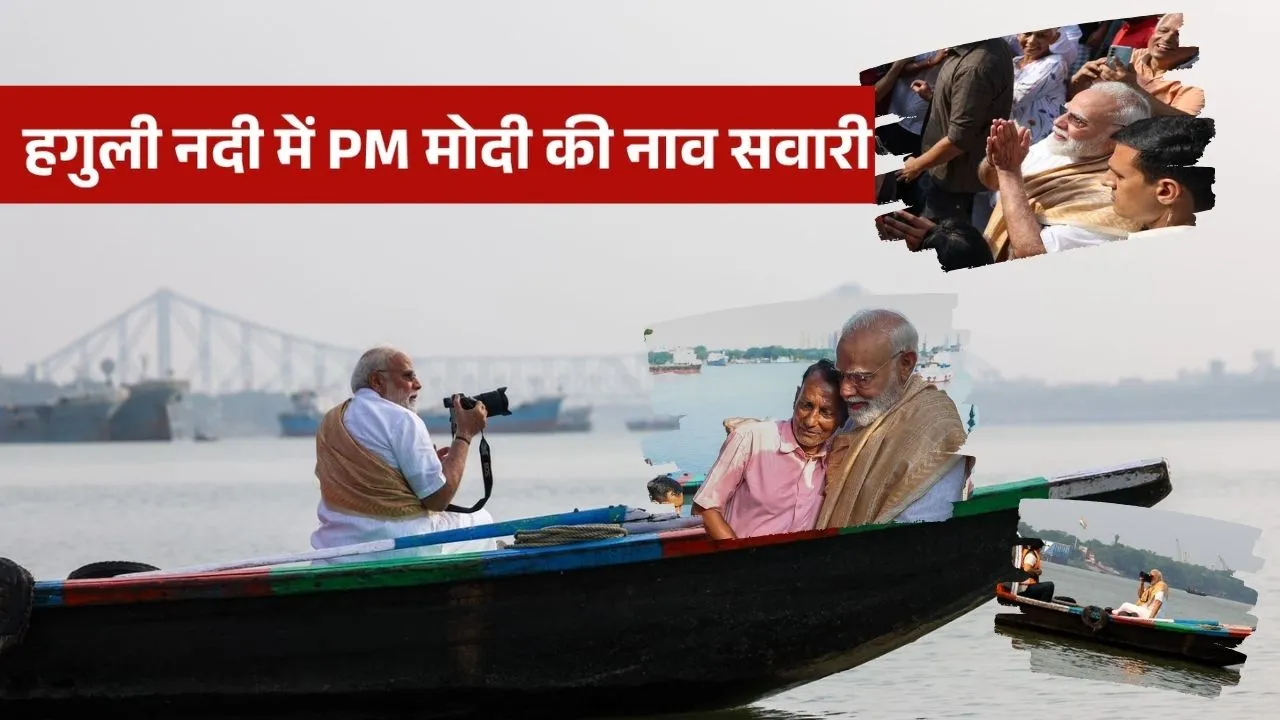 कोलकाता में हुगली नदी पर प्रधानमंत्री ने किया नौका विहार: हावड़ा ब्रिज की फोटोग्राफी, नाविकों से की मुलाकात