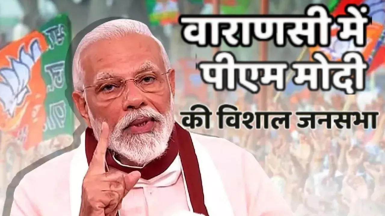 काशी की विशाल जनसभा को संबोधित करेंगे PM मोदी,  महिला सम्मेलन को सफल बनाने के लिए बनी 'मॉनिटरिंग टीम'  