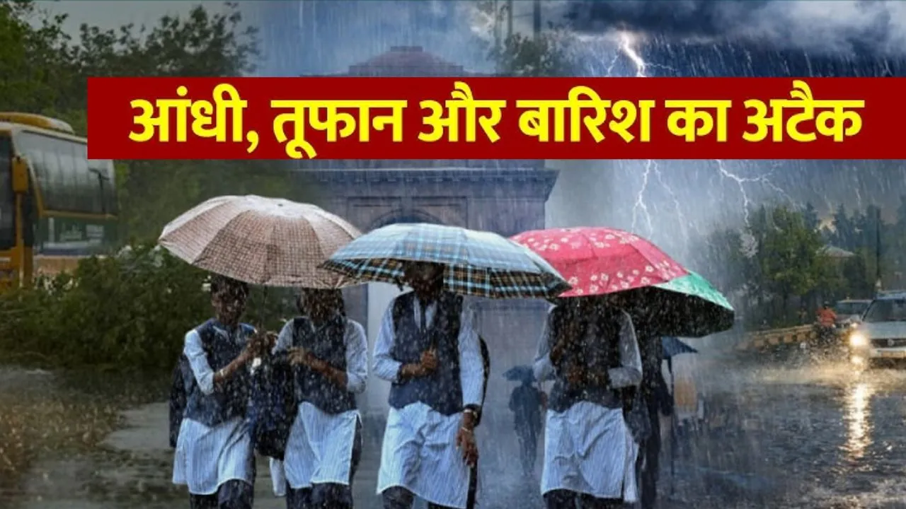 बारिश-तूफान बढ़ाएंगी मुश्किलें, यूपी-उत्तराखंड में कल से तीन दिन बिगड़ सकता मौसम, 9 राज्यों में आंधी-पानी की चेतावनी