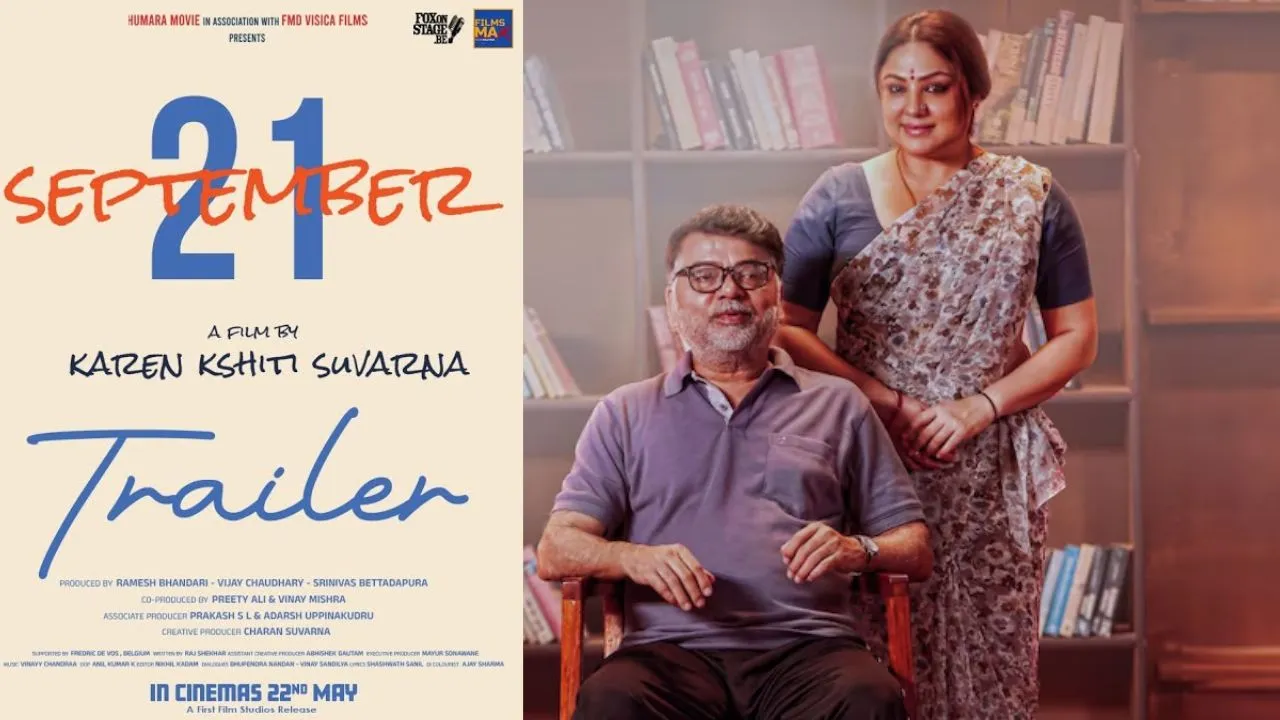 Cannes Film Festival में 'September 21' का प्रीमियर,  अल्जाइमर पर बनी भारतीय फिल्म मई में होगी रिलीज