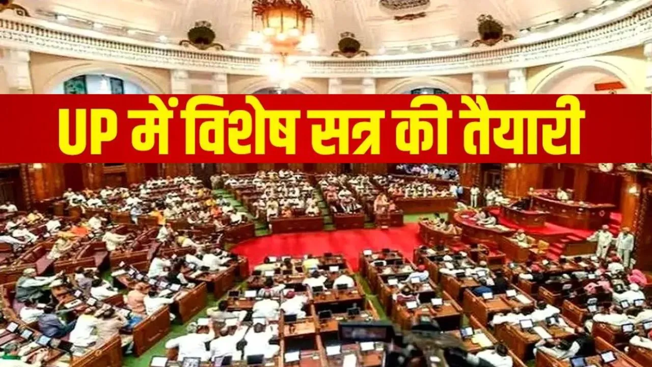  यूपी विधानसभा का विशेष सत्र, महिला आरक्षण पर विपक्ष को घेरने के लिए सरकार है तैयार