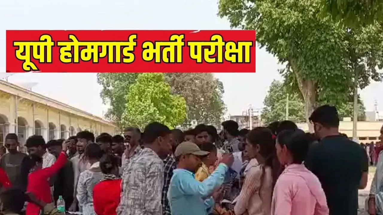 अयोध्या में कड़ी सुरक्षा व्यवस्था के बीच यूपी होमगार्ड परीक्षा :  पहले दिन 1567 ने छोड़ी परीक्षा, दूसरी पाली में अनुपस्थित रहे 783 