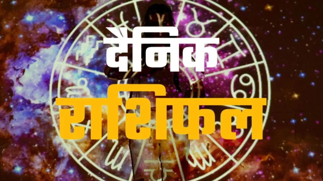 25 अप्रैल 2026 : जानें आज का अपना राशिफल