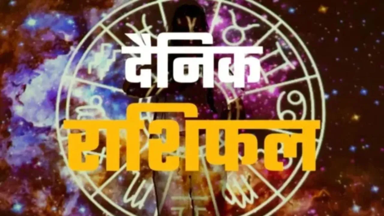 29 अप्रैल 2026 :  जानें आज का अपना राशिफल 