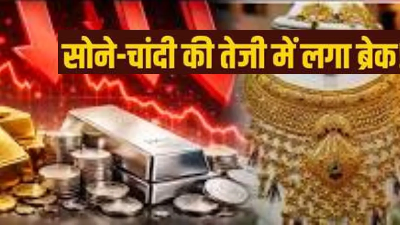 वैश्विक मंदी का असर:  सोने-चांदी की चमक पड़ी फीकी, विशेषज्ञों ने बताई कीमतों में गिरावट की असली वजह