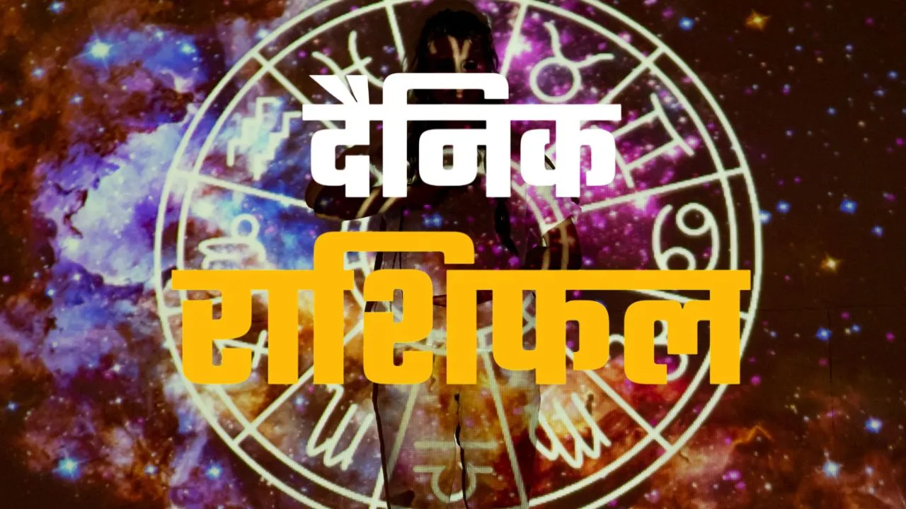  23 अप्रैल 2026 : जानें आज का अपना राशिफल 