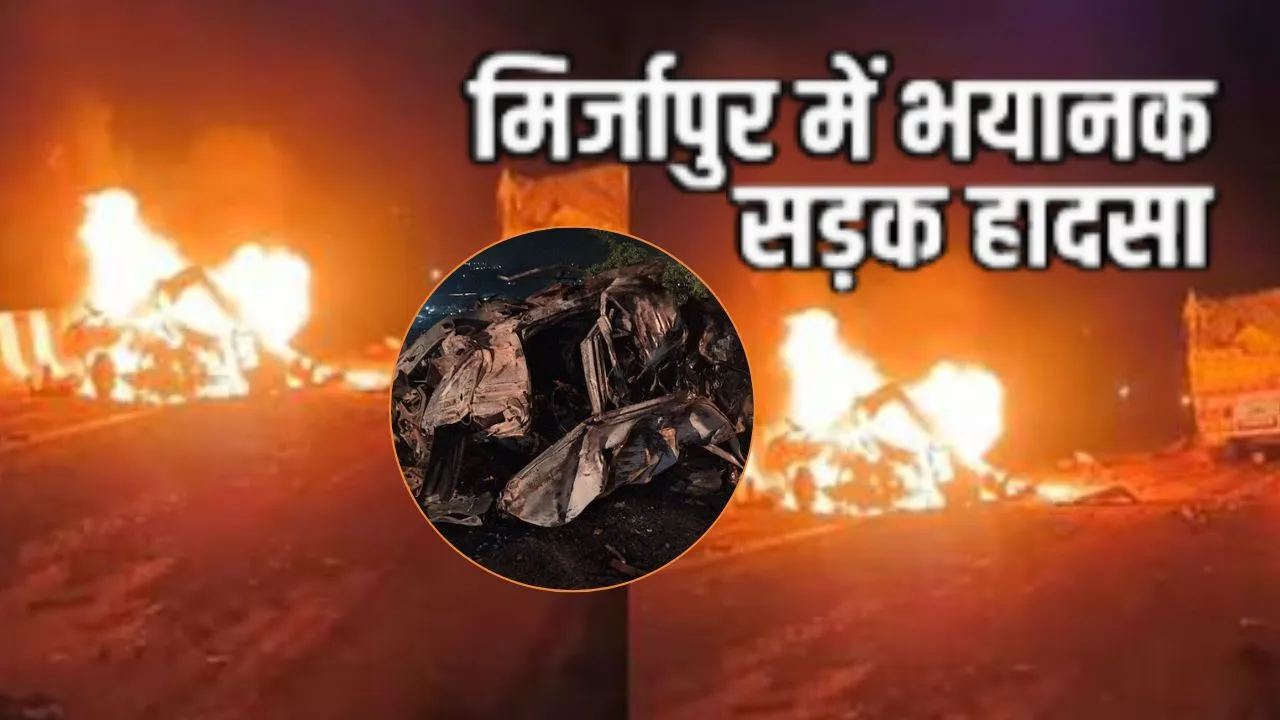 यूपी :  मिर्जापुर में खौफनाक सड़क हादसा, चार वाहन आपस में टकराए, 11 लोगों की मौत से दहल गया इलाका  