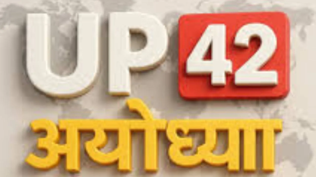  अयोध्या में UP42 नंबर की गाड़ियों को मिलेगी बड़ी राहत : सभी बैरियरों पर फ्री करने की योजना, कुछ पर समयानुसार मिलेगी छूट