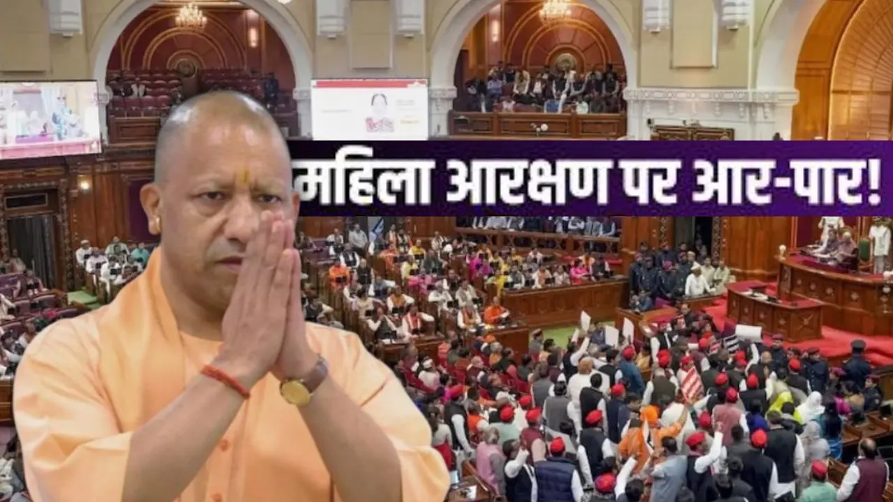महिला आरक्षण बिल पर यूपी में संग्राम:  30 अप्रैल को विधानमंडल का विशेष सत्र बुलाने का ऐलान, कैबिनेट ने दी मंजूरी