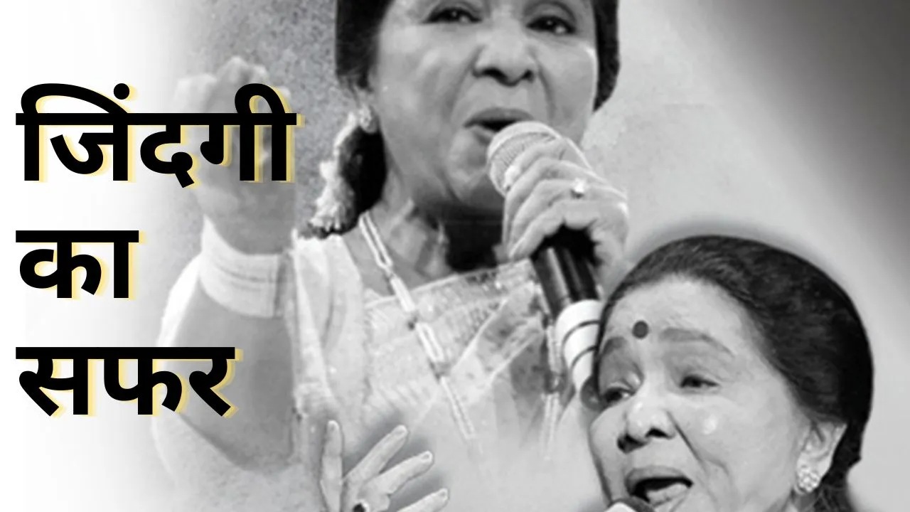 जिंदगी का सफर:  सुरों की वह शक्ति जो इतिहास बन गई