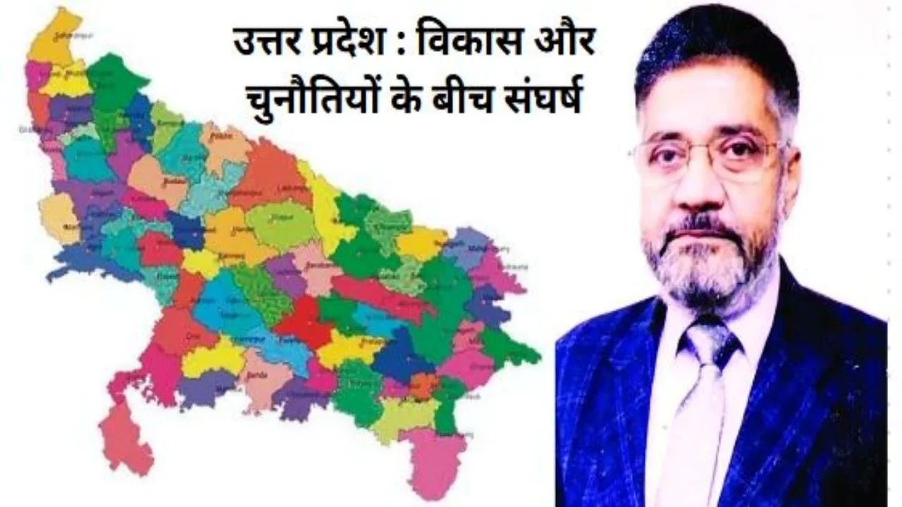 उत्तर प्रदेश : विकास और चुनौतियों के बीच संघर्ष