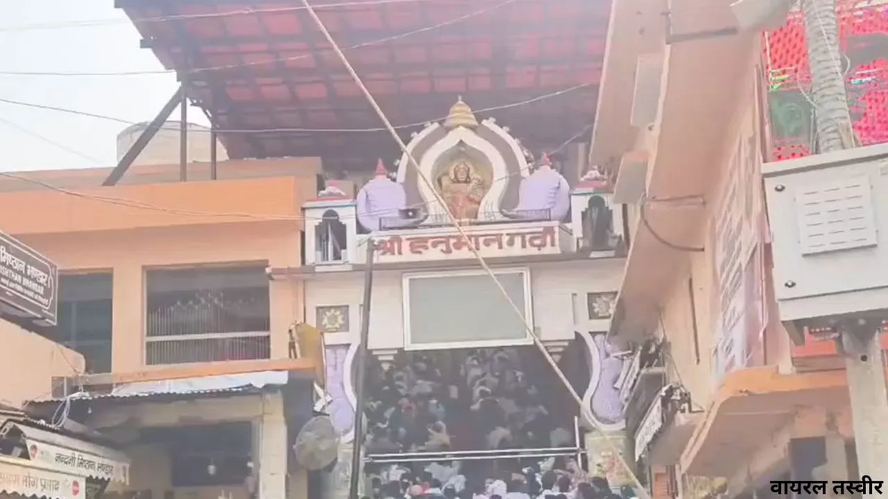 Chaitra Maas 2026 : हनुमानगढ़ी में श्रद्धालुओं की भीड़, आराध्य के दर्शन के लिए कतार में खड़े भक्त