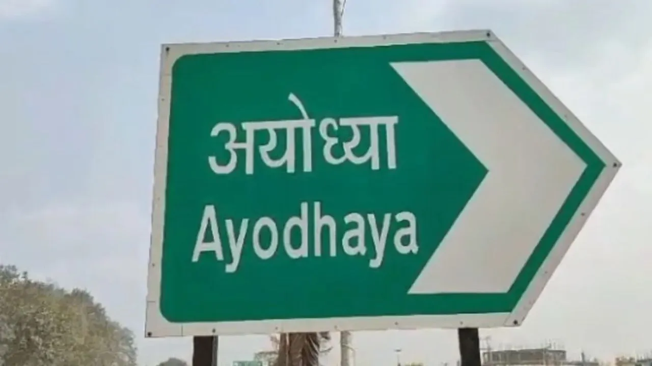 अयोध्या 84 कोसी परिक्रमा:  अमरगंज बाजार में परिक्रमार्थियों का स्वागत, साधु-संतों का अभिनंदन 