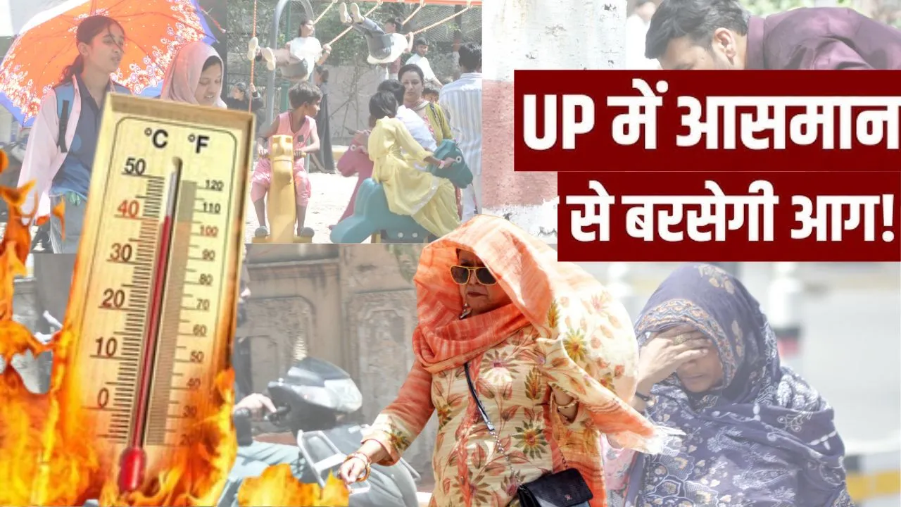 यूपी में पारा हाई:  कई जिलों में तापमान 40 डिग्री के करीब, प्रदेश का सबसे गर्म शहर रहा प्रयागराज 