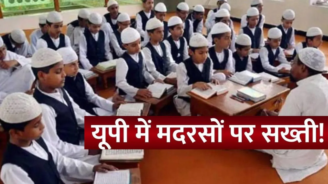   यूपी में मदरसों की शिक्षा-योजनाओं पर सख्ती: PMJVK परियोजनाओं की समीक्षा, लंबित मामलों के जल्द निस्तारण के निर्देश