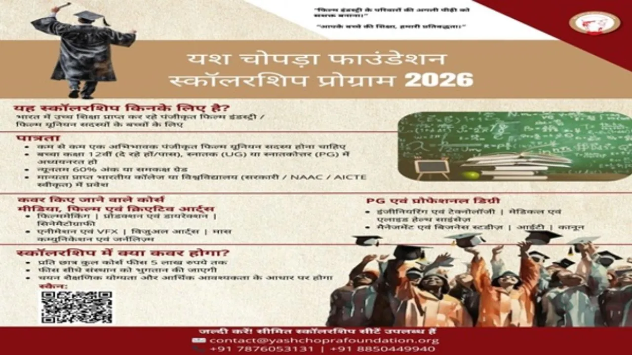 यश राज फिल्म्स ने शुरू की खास पहल,  फिल्म इंडस्ट्री के बच्चों की Higher Education के लिए स्कॉलरशिप का एलान