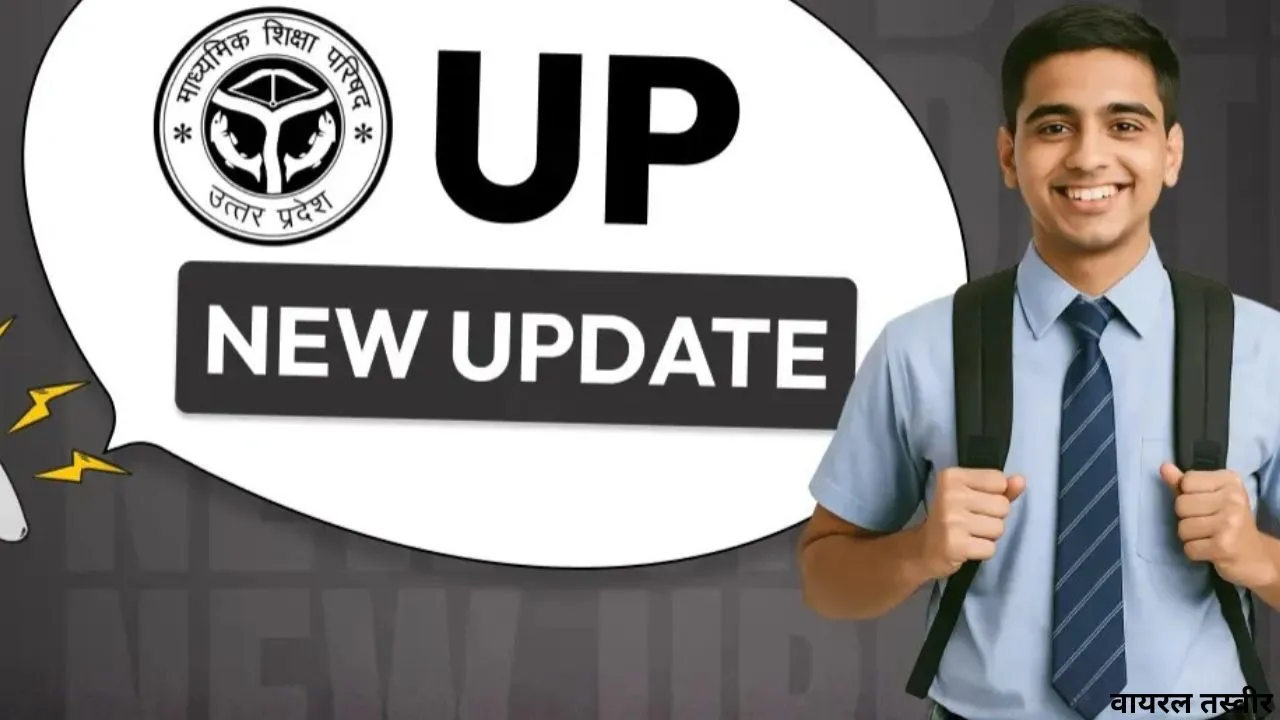 UP Board पर बड़ा अपडेट:  अब 4 अप्रैल तक होगा उत्तर पुस्तिकाओं का मूल्यांकन, सभी जिला विद्यालय निरीक्षकों को निर्देश जारी